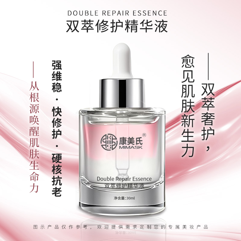 雙萃修護精華液